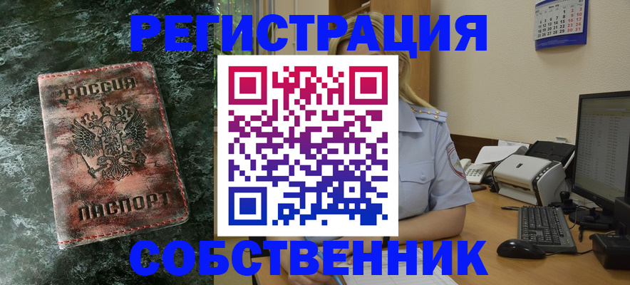 временная регистрация собственник в Кудрово