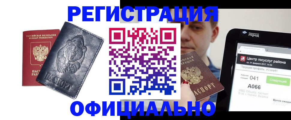 временная регистрация законно в Кудрово